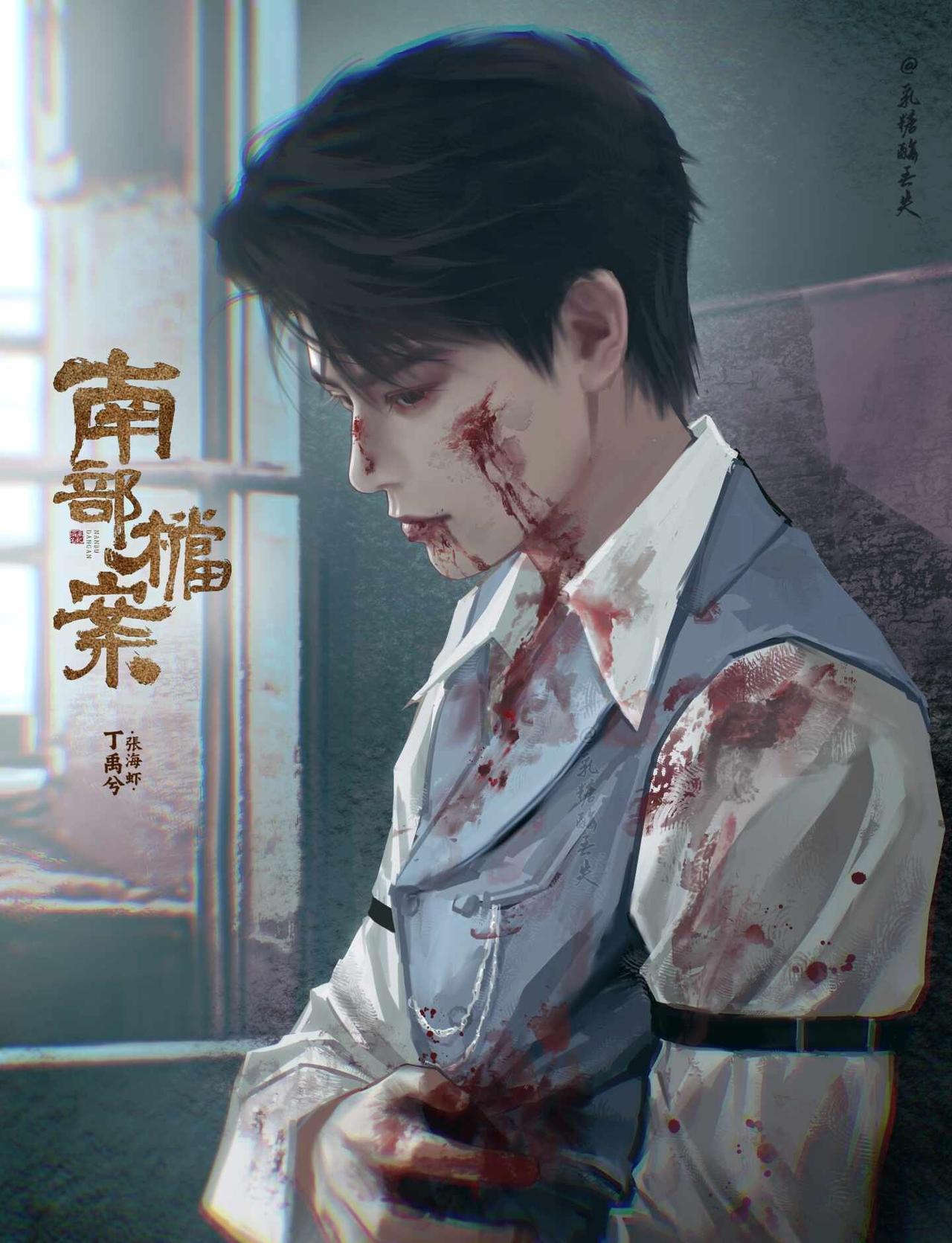 “厦城我没什么牵挂，你替我回去吧”
爱奇艺《南部档案》张海虾@丁禹兮
	
丁禹兮