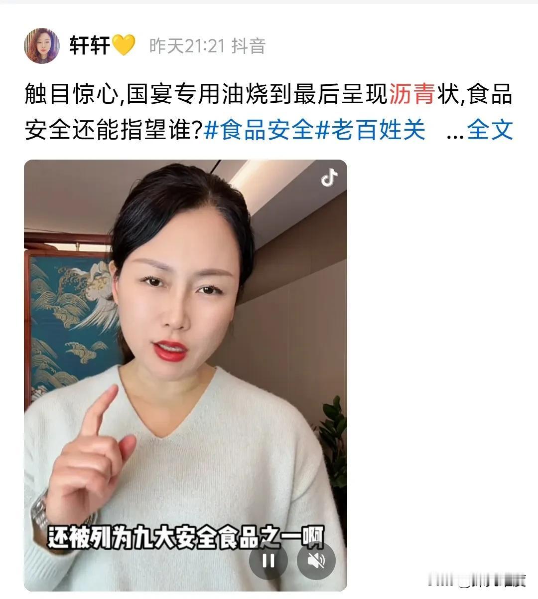 花生油变沥青又是资本在抹黑！
这两天有一个视频持续发酵网络，就是一个人烧鲁花花生