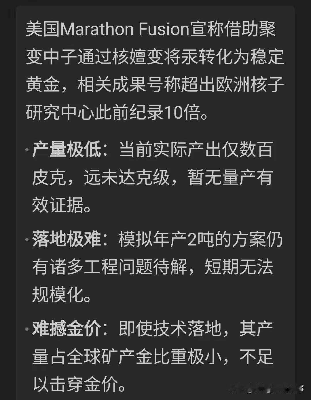 美国放出消息，点汞成金，乍一听好像是黄金的坏消息，仔细想想，那得花费多大的代价，