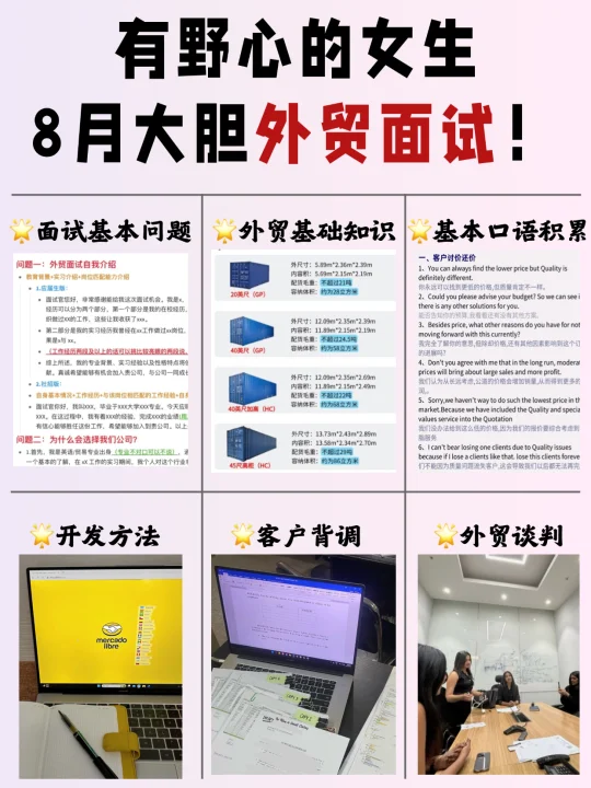 8月请大胆面试外贸，机会真的太多…