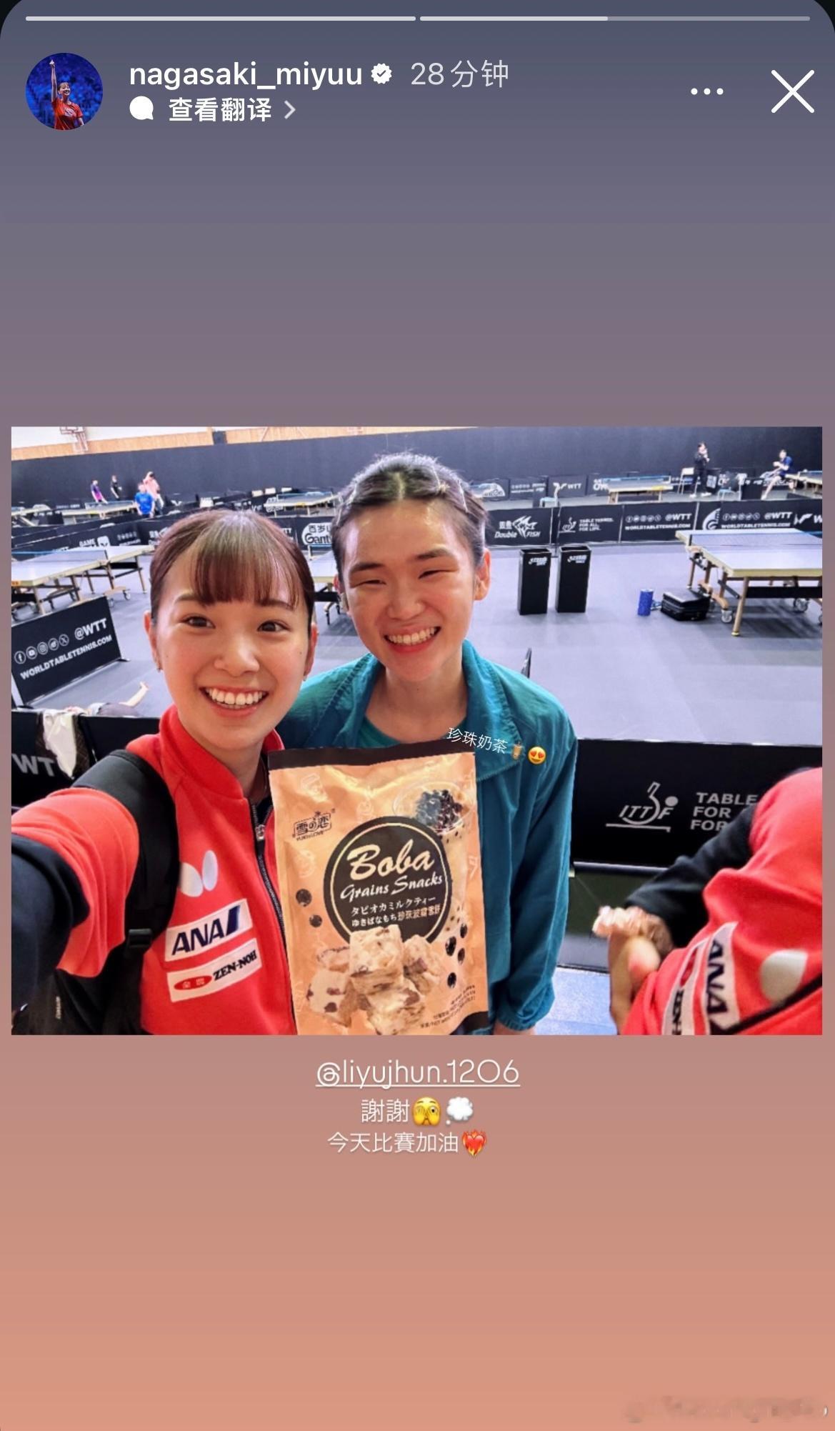 李昱谆给长崎美柚带了珍珠奶茶味雪花酥🧋😍 ​​​