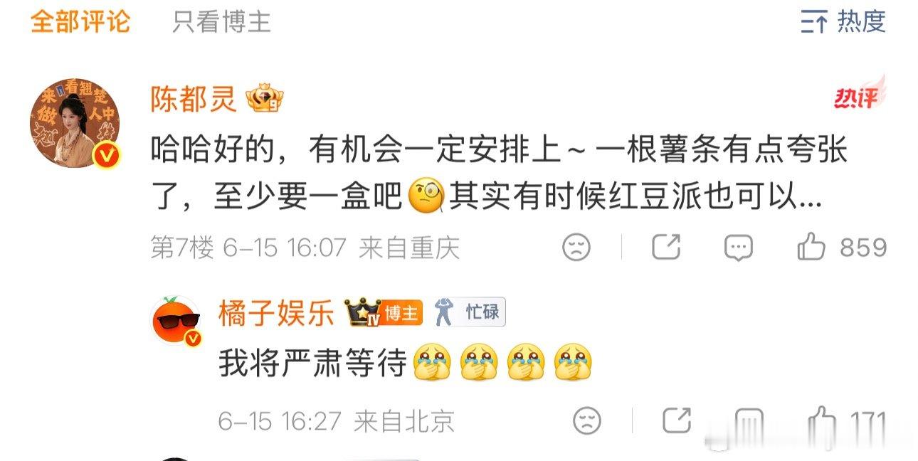 一盒薯条一个红豆派就能钓走陈都灵 翘楚 反复回味嘟嘟