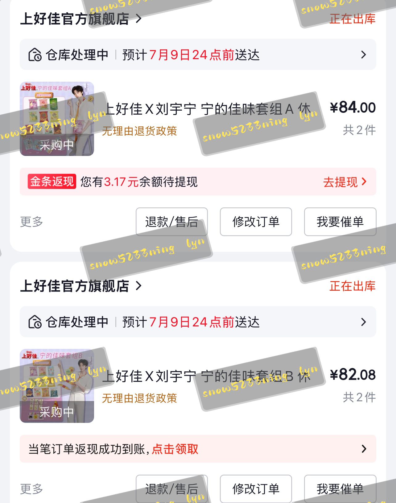 摩登兄弟刘宇宁上好佳品牌代言人  | 刘宇宁 一整场，主打一个手忙脚乱，一边要互