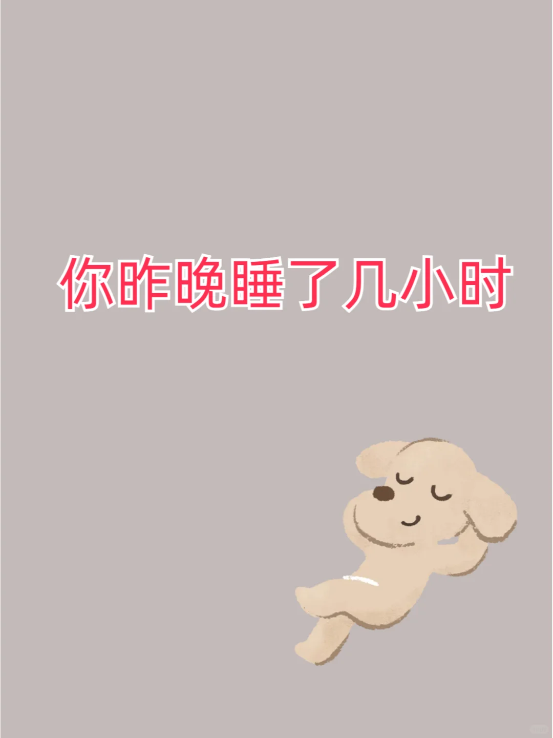 你昨晚睡了几小时？失眠是怎么拖垮身体的