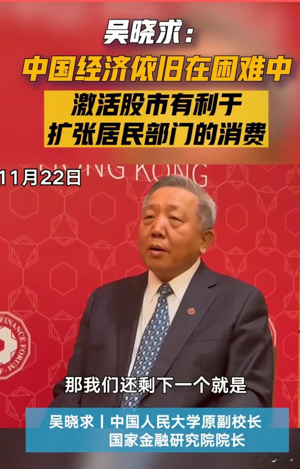 吴晓求说激活股市有利于扩张居民消费！
是的，两亿股民嗷嗷待哺，激活股市能够快速实