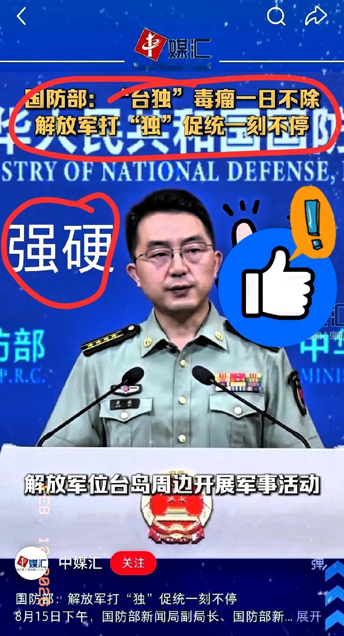 真强硬！

重磅定调！国防部严正定性：台军即“台独”武装，最后退路已彻底封死
