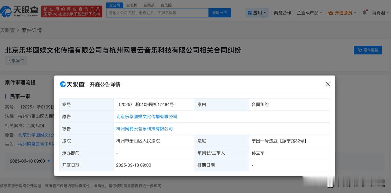 【乐华起诉网易云音乐下周开庭 乐华起诉网易云音乐近期开庭】
天眼查App显示，近