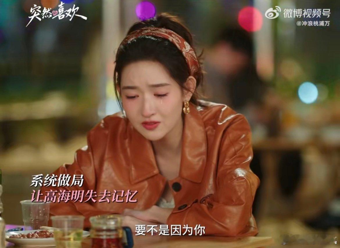 王玉雯一部剧要追陈星旭两次费女主天花板剧本！林欢儿先努力拿下高海明，相爱后遭遇失