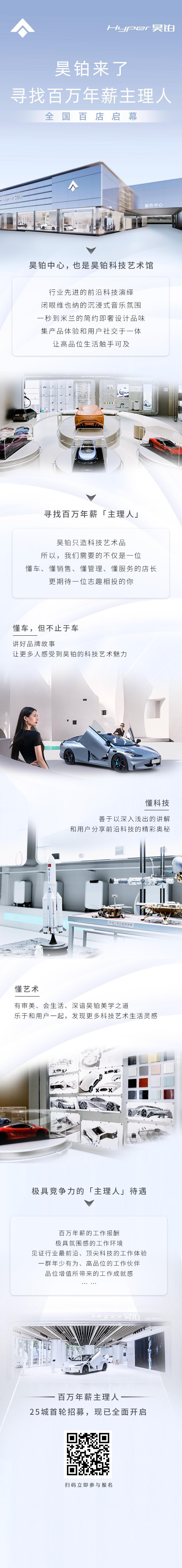 不仅要懂车、懂销售，还要深谙美学之道，乐于探索前沿科技，昊铂大手笔投入，全网寻找