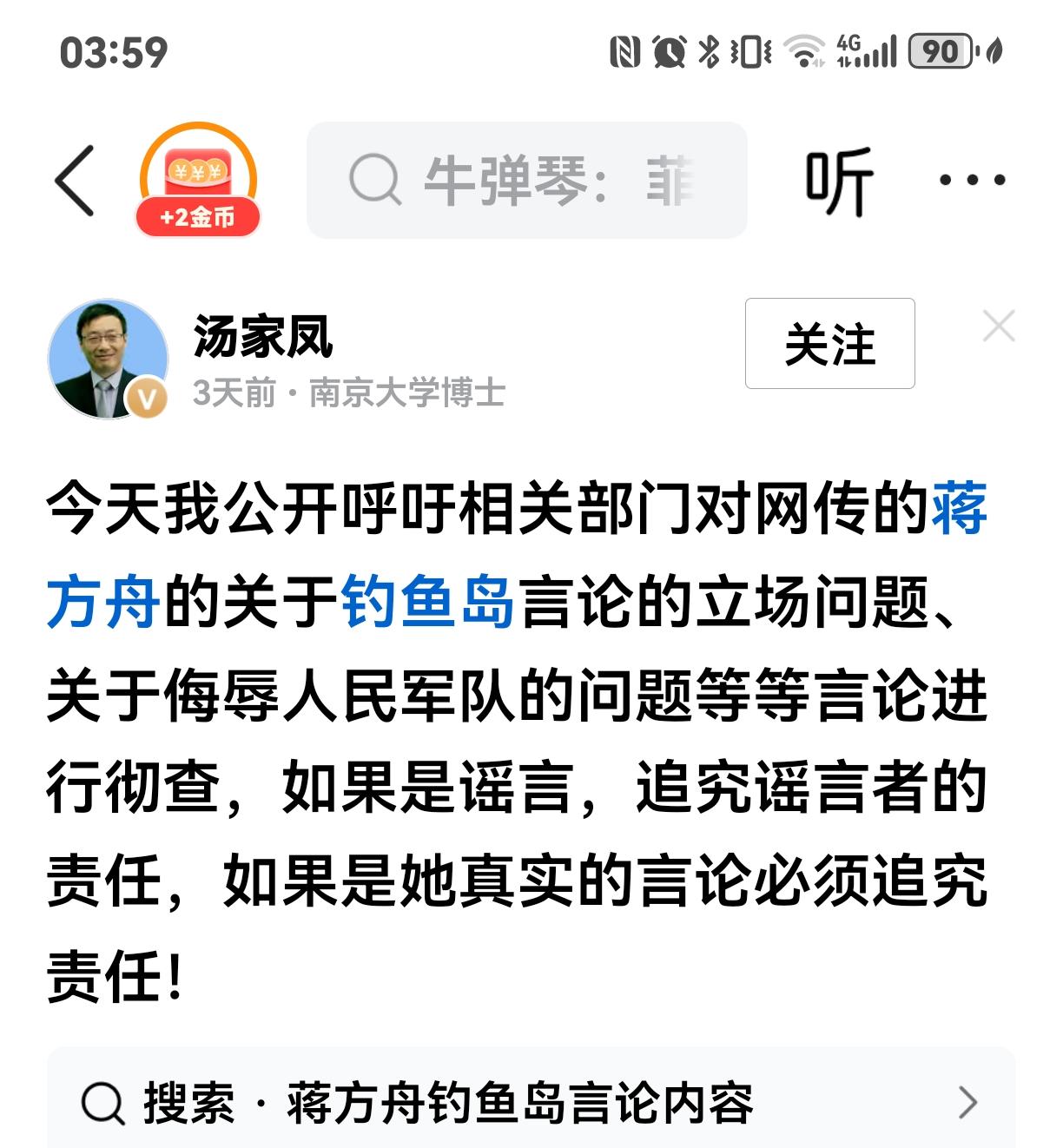 支持一下汤家凤博士！
2012年9月14日，正值中日钓鱼岛主权争端白热化、全国上