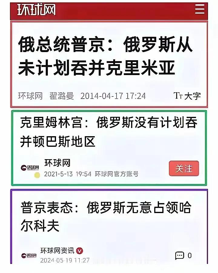 俄罗斯，从未计划吞并克里米亚，顿拔丝等地区，但是，当地人民强烈要求加入俄罗斯，民