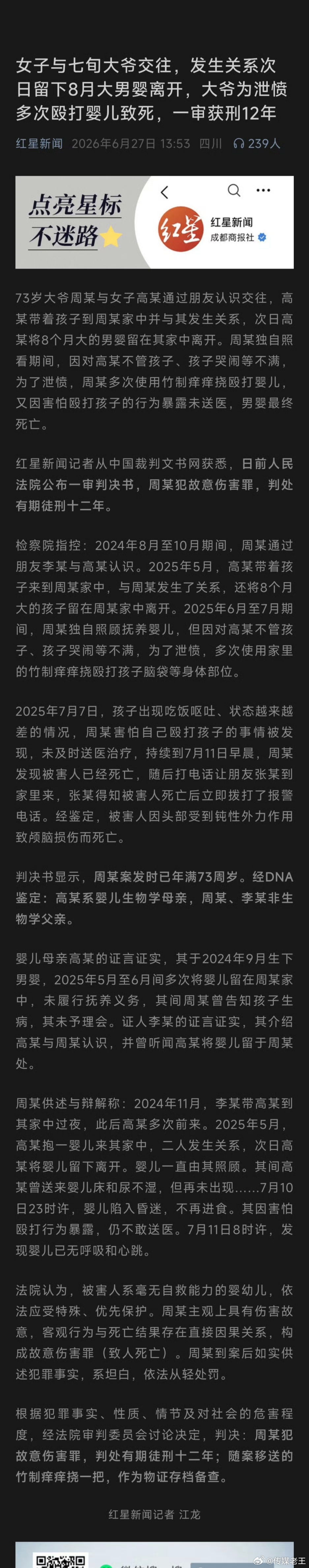 女子与七旬大爷交往，发生关系次日留下8月大男婴离开，大爷为泄愤多次殴打婴儿致死，