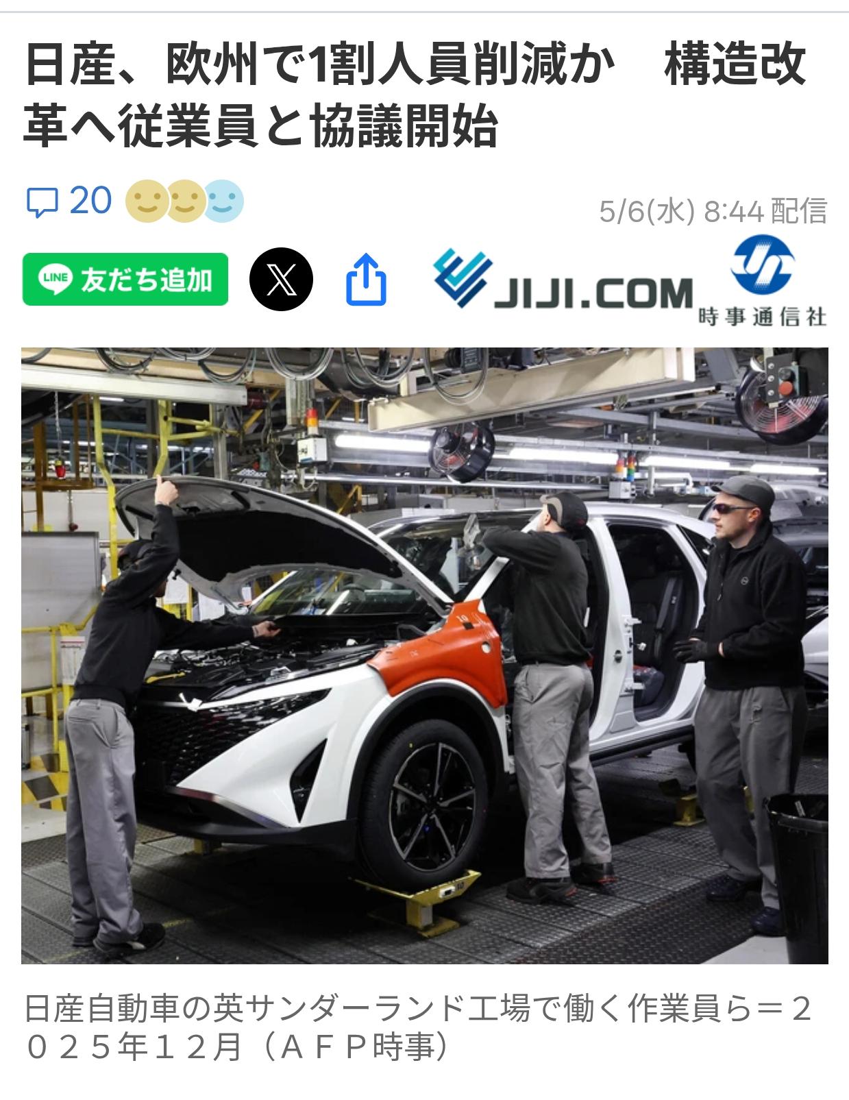 日产汽车欧洲公司开始裁员
5月6日日本《时事通信社》援引英国《金融时报》的报道称