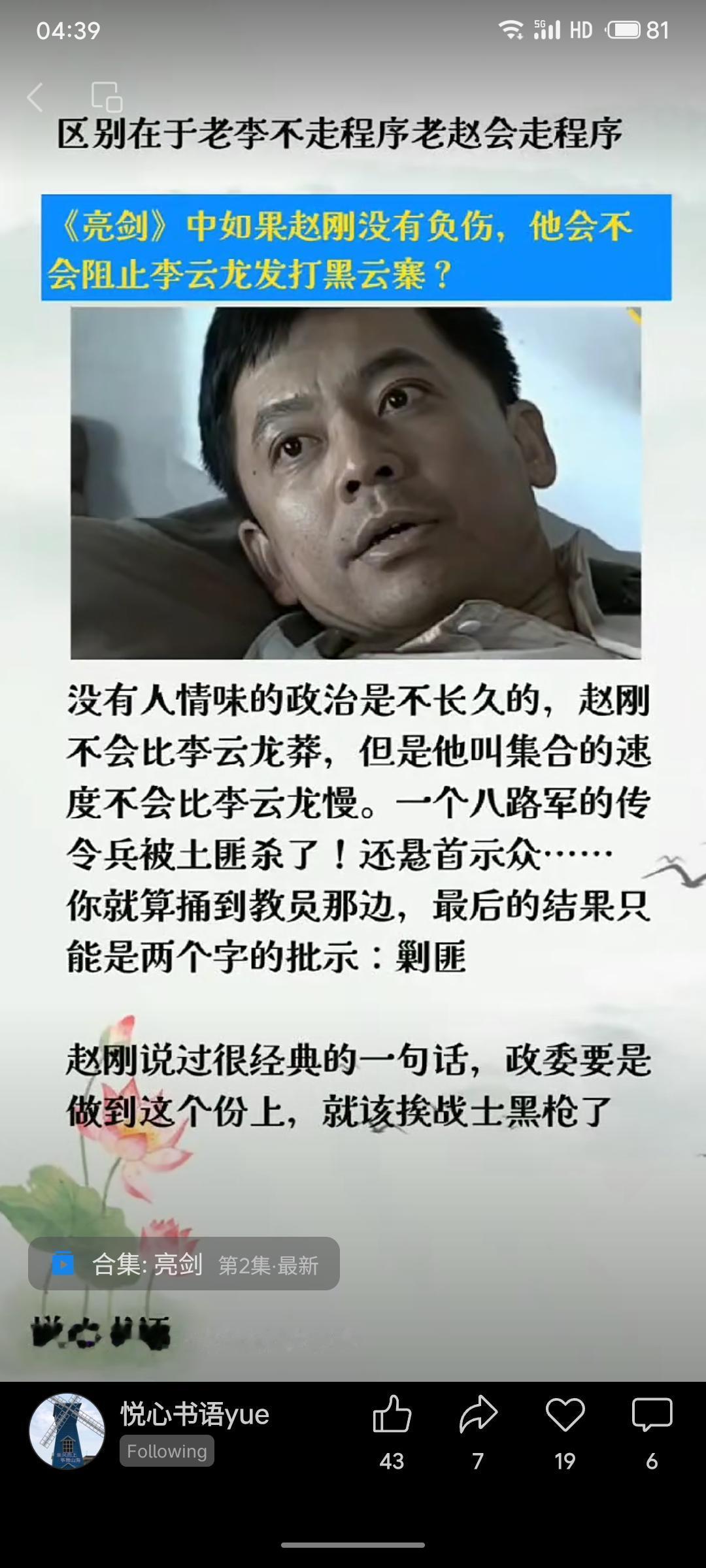 《亮剑》探讨若赵刚未负伤是否阻李云龙打黑云寨：他重程序不莽撞但行动不慢，和尚被杀