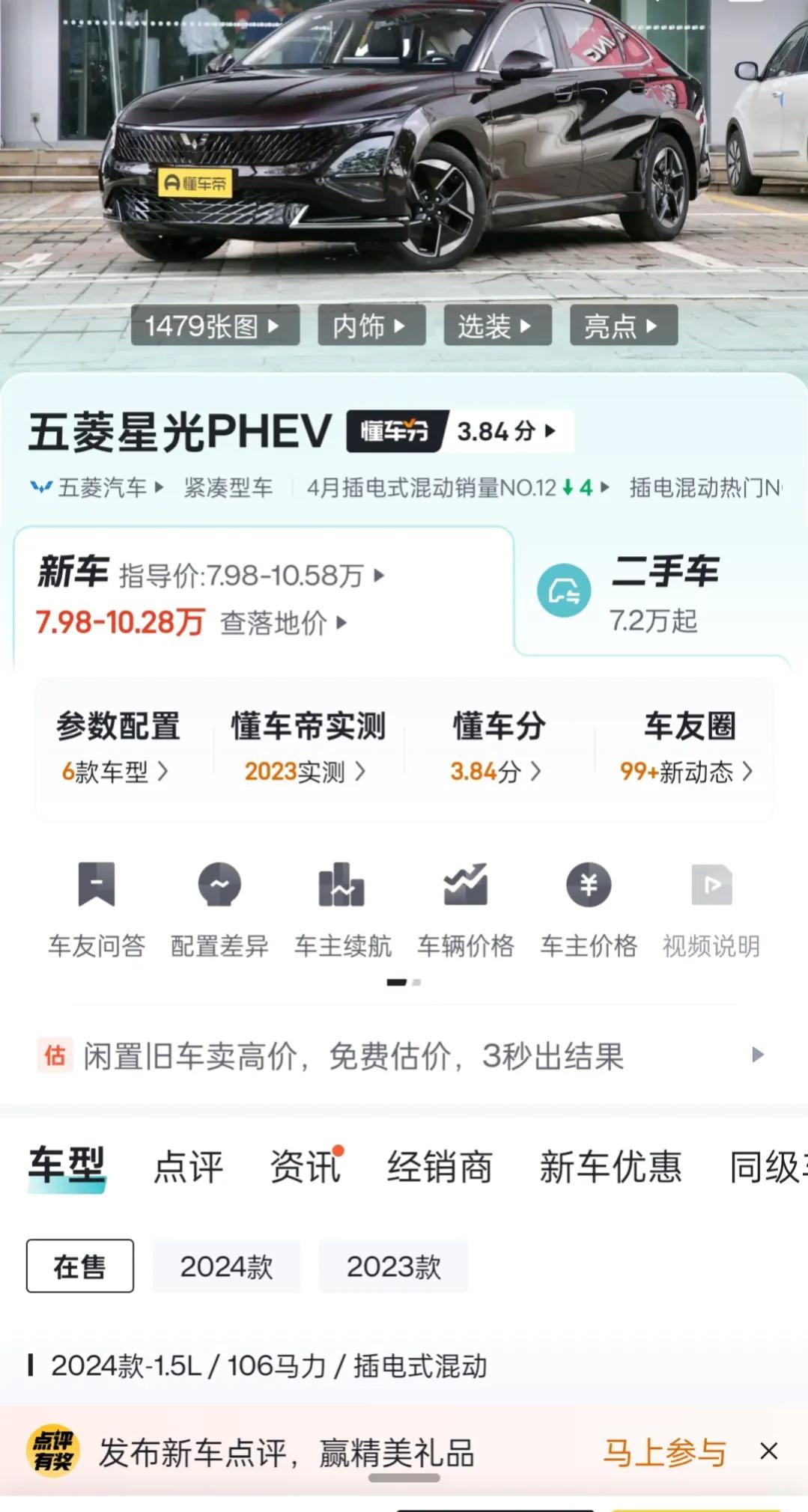 话说五菱星光PHEV降价到7.98万怎么无声无息的啊？？？没有人知道你降价了，那