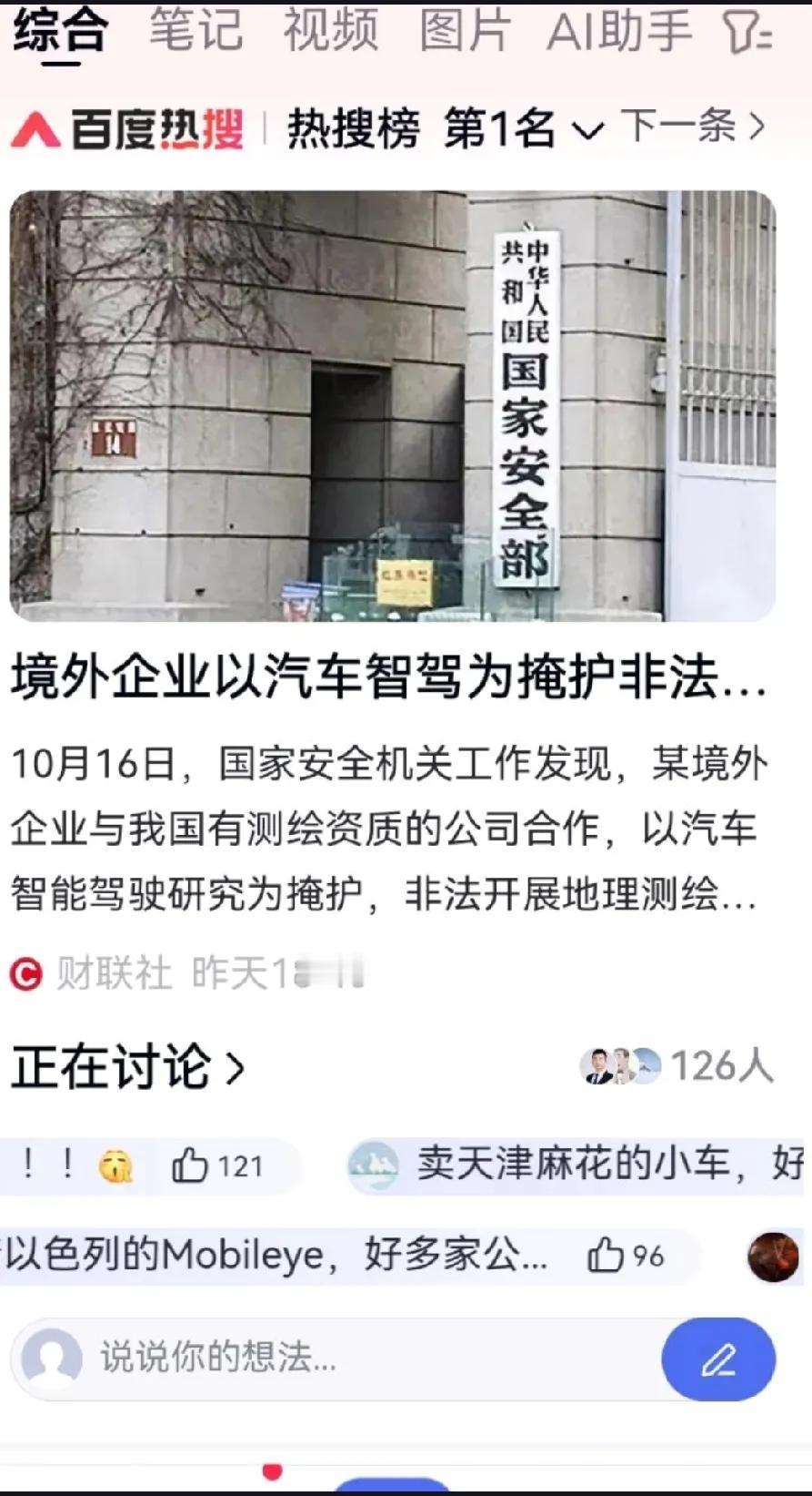 惊人的真相曝光！国家安全部揭露某境外巨头以科技之名，行非法测绘之实，潜伏在我们身