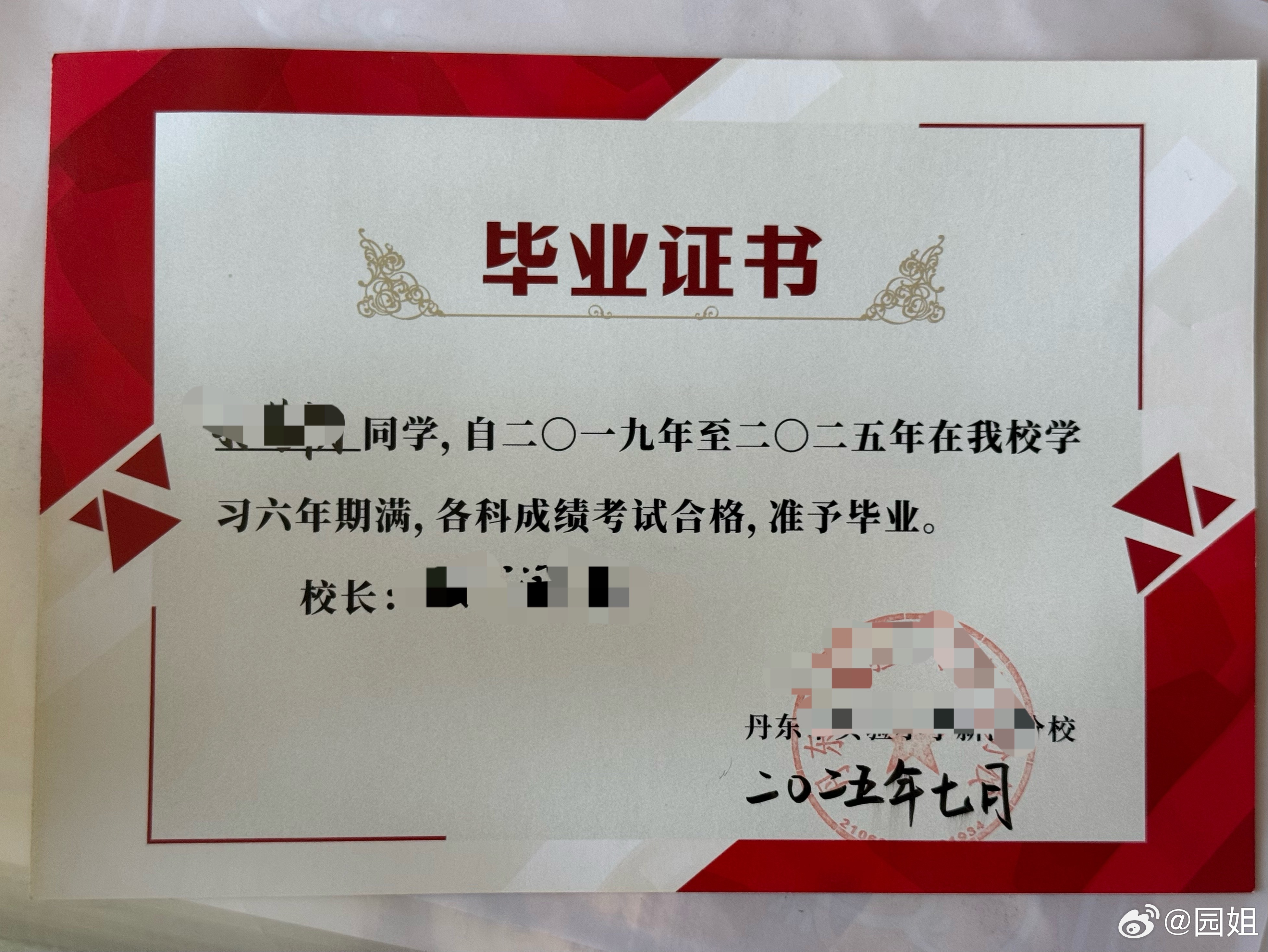 大宝今天顺利小学毕业，回来时候拿了一个毕业证书，还有一个优秀毕业生和三好学生奖状