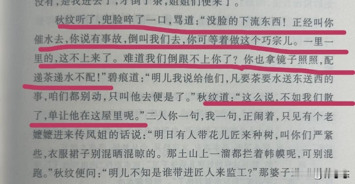 其实，《红楼梦》里晴雯被赶走，就是因为谗言，根本不是因为她性格的问题。
要说性格