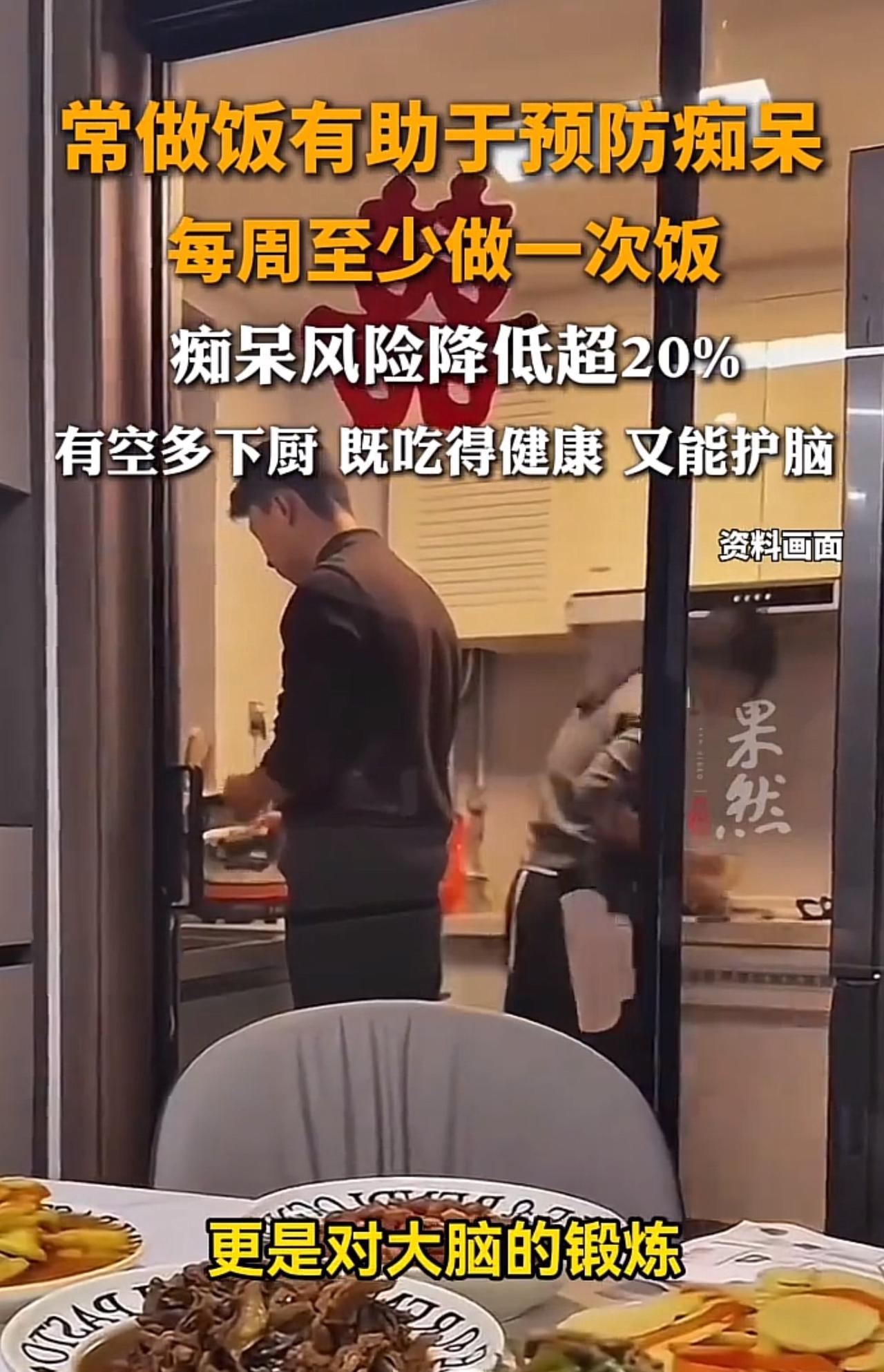 终于找到爱做饭的理由了！不但护脑，还能防止老年痴呆。如果当年知道这种知识，我奶奶