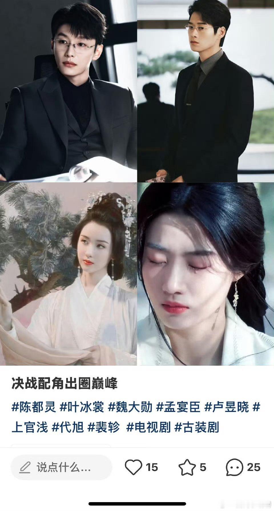 叶冰裳、孟宴臣、代旭、上官浅，谁是最出圈的配角？ 