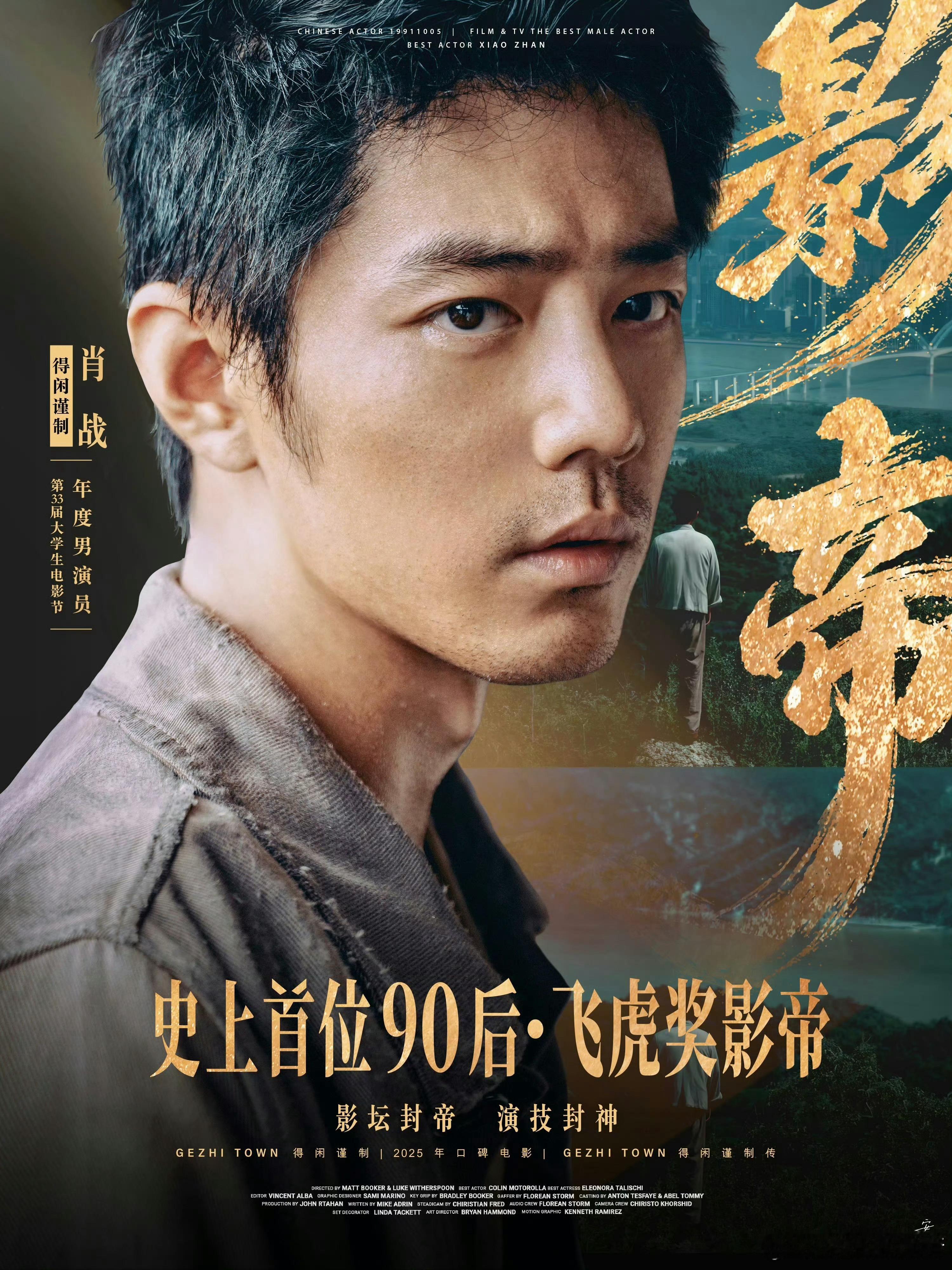 肖战首次提名金海燕奖最佳男主凭借《得闲谨制》莫得闲拿得了大学生电影节首位90后影