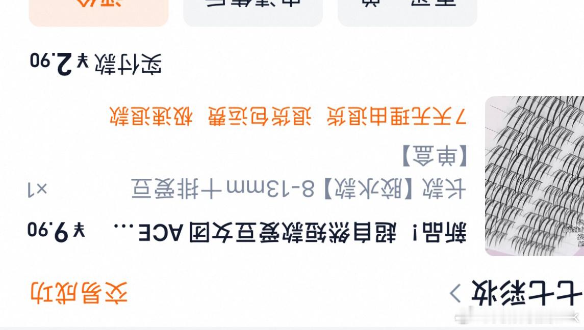 这是上一条wb大家问的睫毛。。。我只花了2块钱买滴嘻嘻眼珠子是onlycon少女