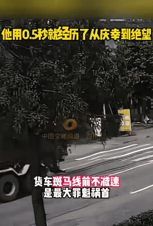 他的想法挺硬，不知道他硬过去这一下子没？
大车快到斑马线前，鸣了两声喇叭，好似是