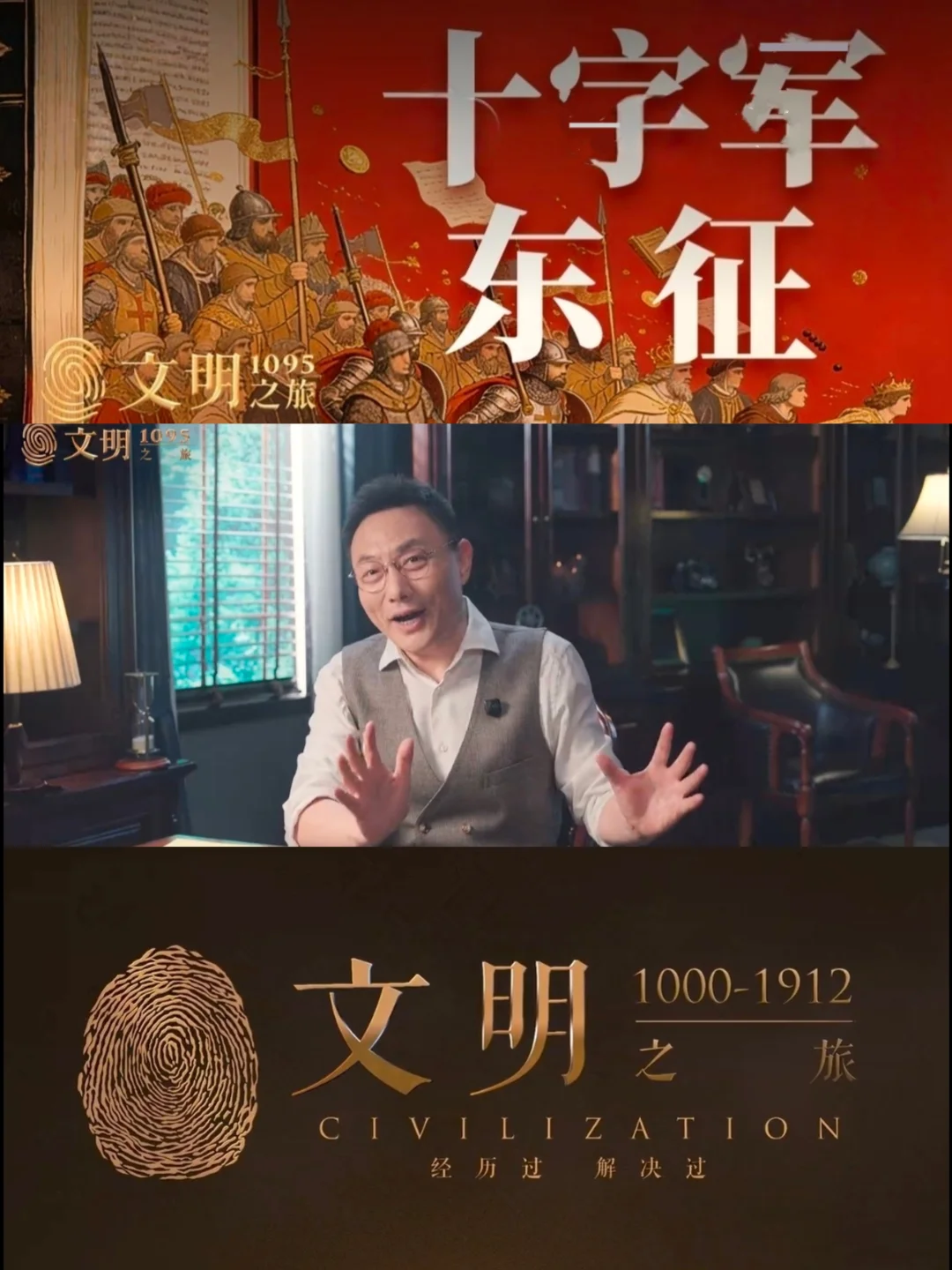《文明》1095｜十字军东征藏了多少小算计？