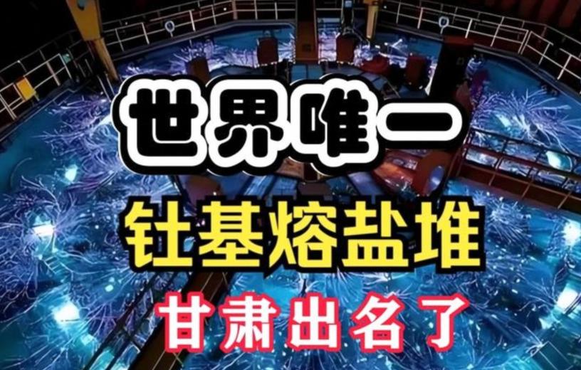 中国向全球宣布：又一张国家名片诞生！该技术全世界只有中国拥有。

2025 年 