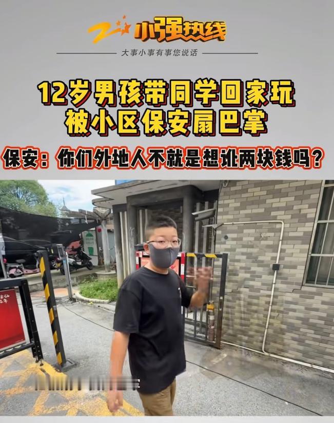 浙江，一男子带同学来到家里做客，却被小区保安拦了下来，然而事情还没完，小区保安不