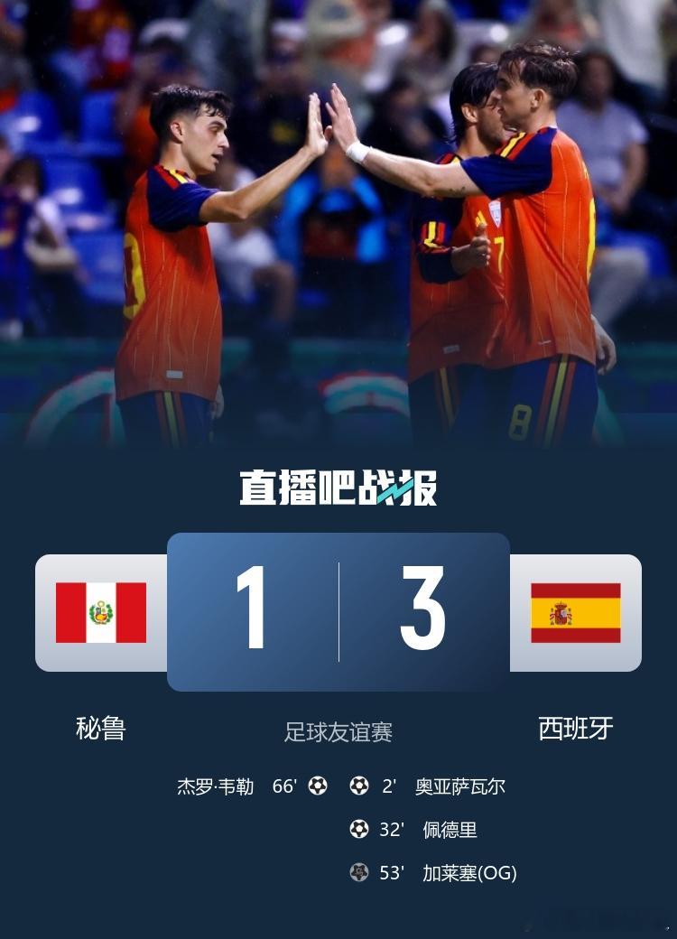 足球友谊赛秘鲁vs西班牙，比赛在库奥特莫克体育场打响！上半场，奥亚萨瓦尔远射闪击
