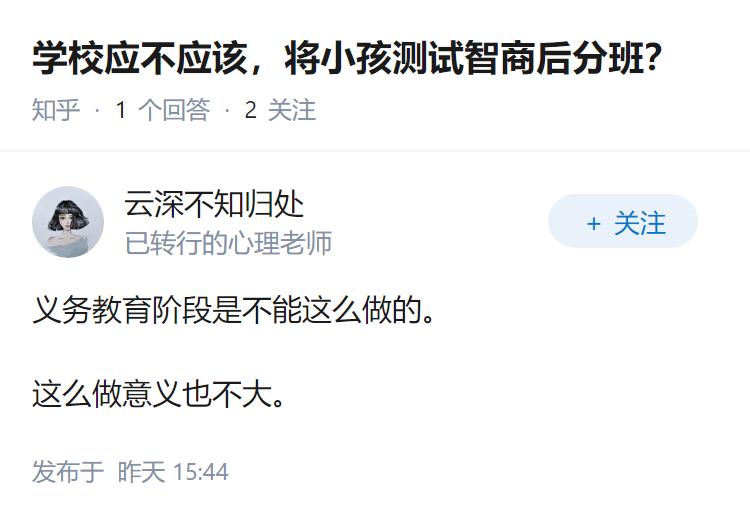 学校应不应该，将小孩测试智商后分班？