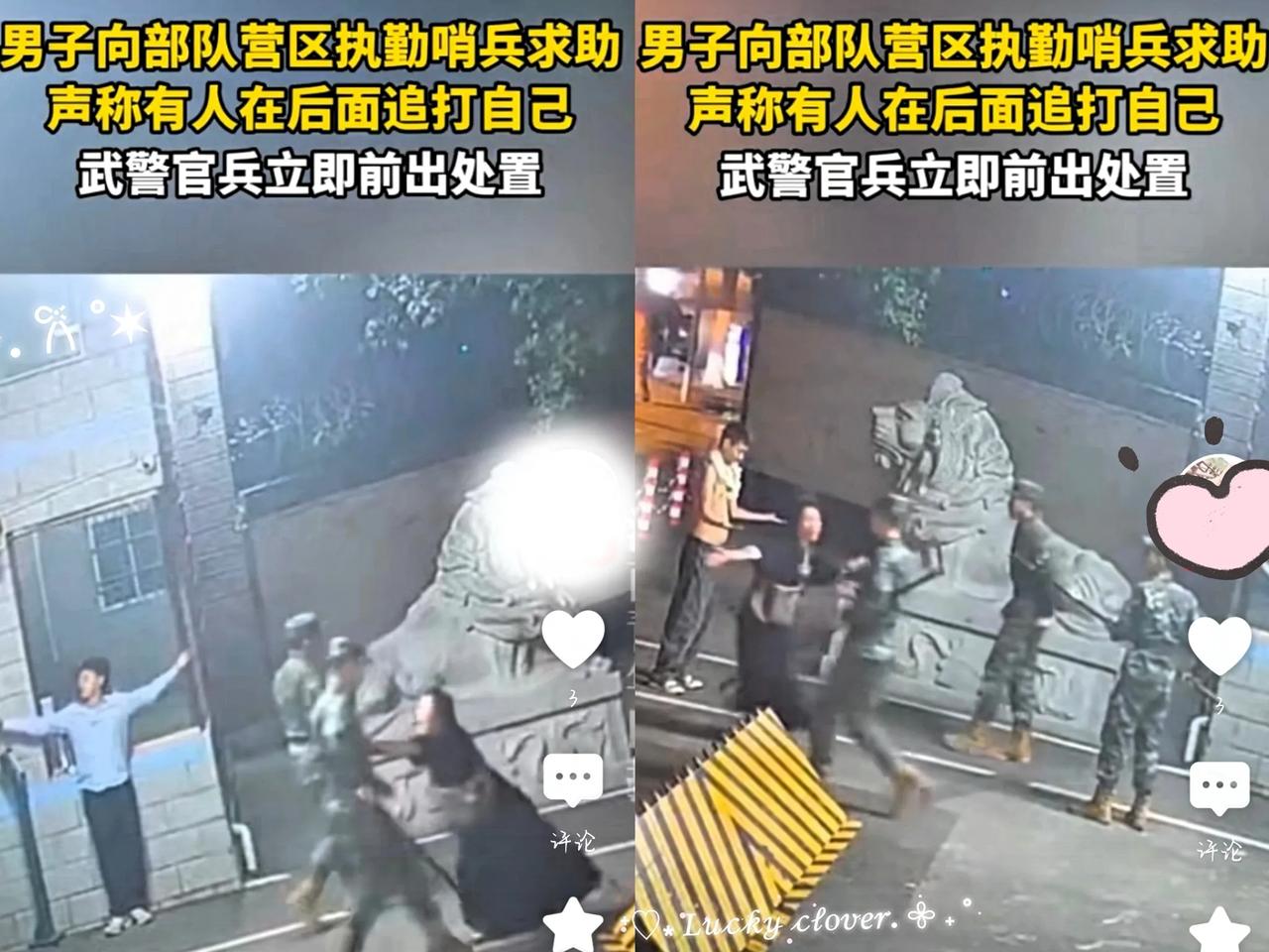 5月10日凌晨，四川一男子跑到武警营门自卫哨求救，说自己被人追打。

     