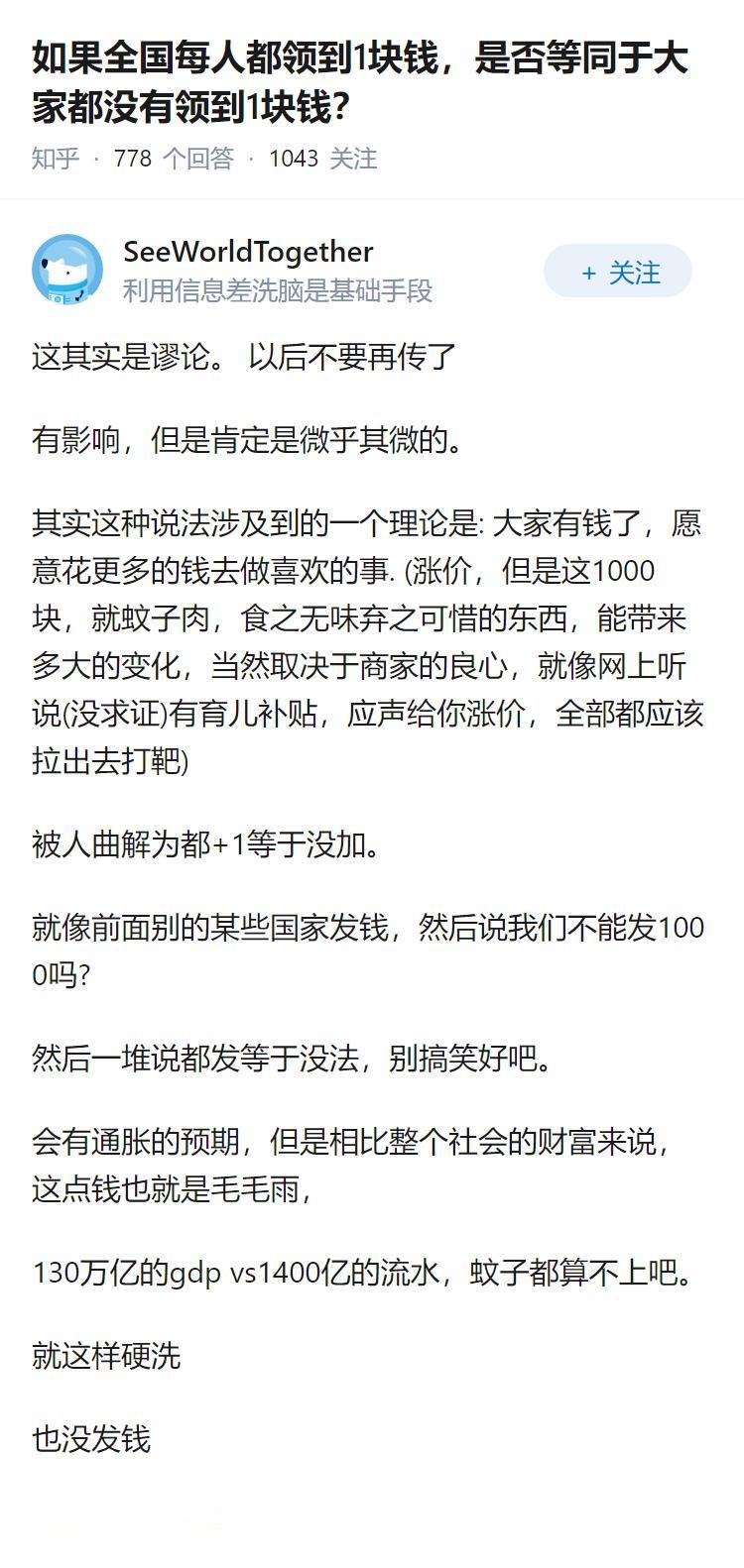 如果全国每人都领到1块钱，是否等同于大家都没有领到1块钱？