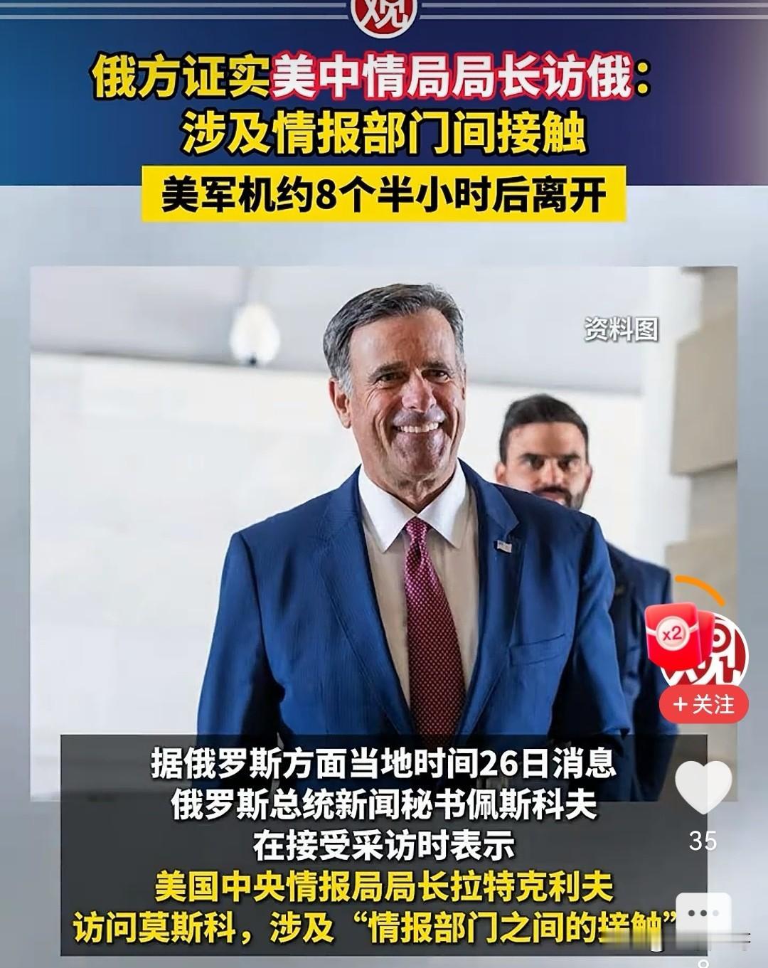 藏不住了，美俄都证实了美国中情局局长访俄，欧洲集体沉默，快到算账的时候了，乌克兰