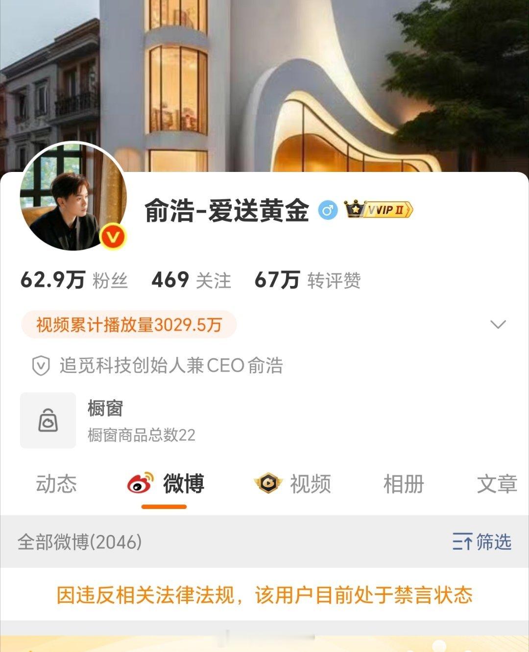 追觅俞浩被禁言追觅CEO俞浩被禁言