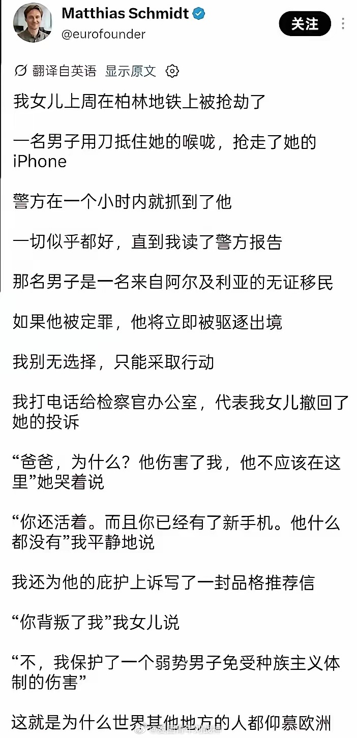 一个欧洲投资人在网上发帖，说他女儿在柏林地铁被一个阿尔及利亚无证移民拿刀抵着脖子