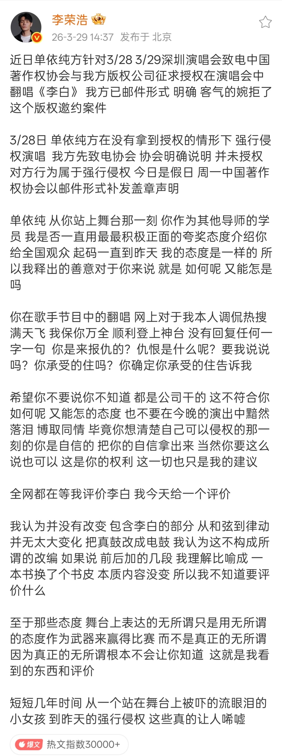 李荣浩 单依纯强行侵权李荣浩的言辞够激烈的单依纯这边确实不占理道歉是应该的 蹲后