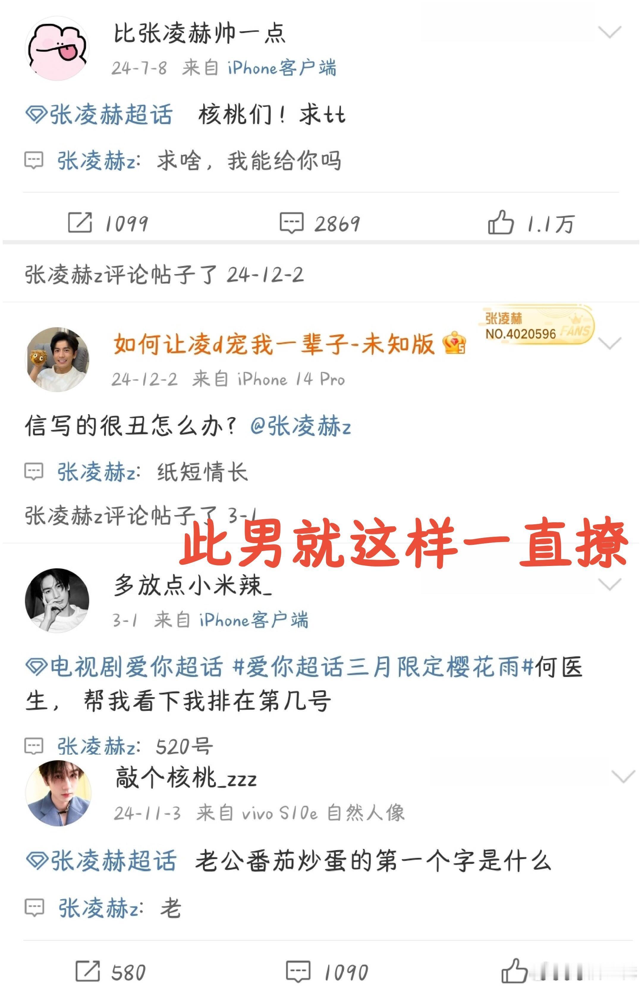 张凌赫怎么不算一种张会媚哈哈哈哈哈哈张会媚你怎么这么会媚啊 小核桃也吃太好了俺不