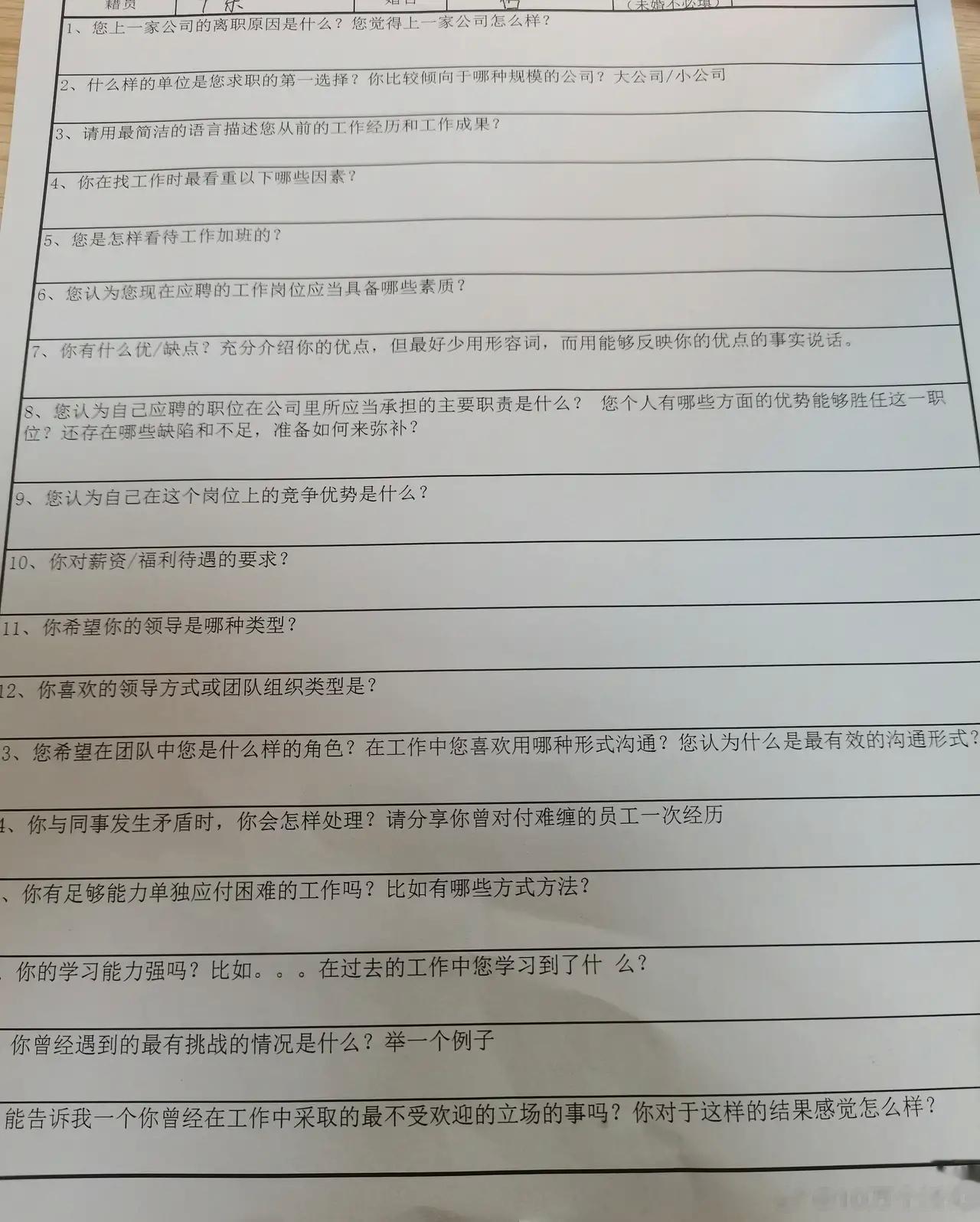 应聘那么多的问题，这算不算是服从性的测试啊？[疑问][疑问] ​​​