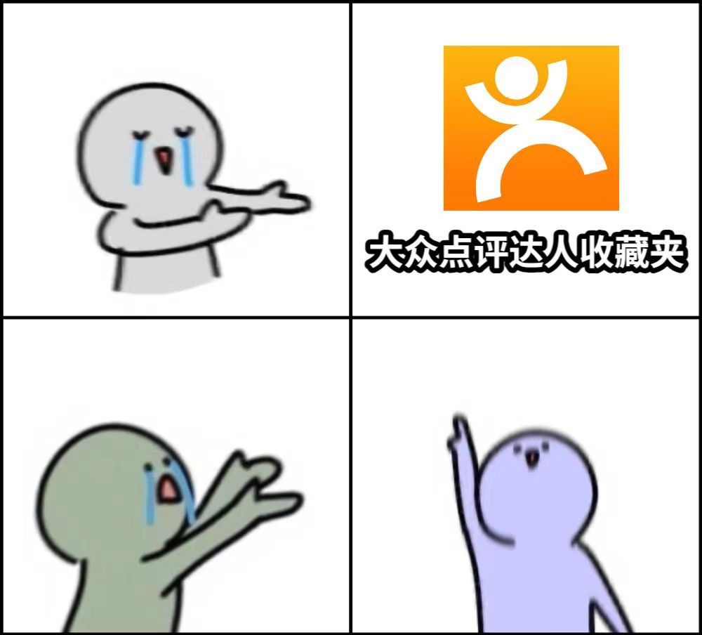 本地人私藏美食能有多靠谱 上大众点评看看“本地人收藏夹”，准没错！别问我怎么知道