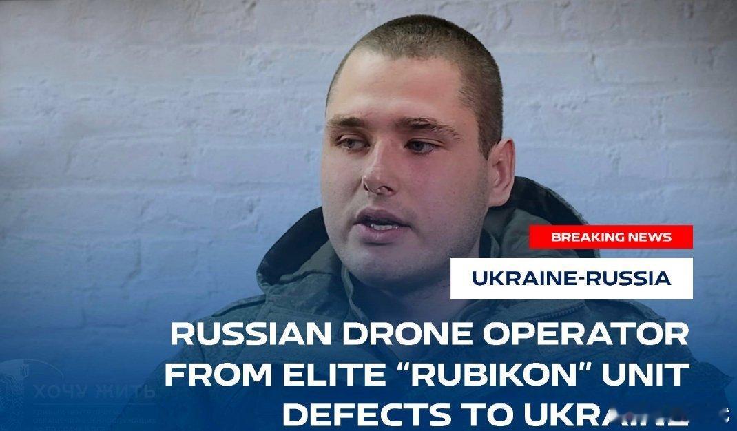 乌克兰情报项目“我想活下去”发布了一段采访，俄罗斯精英部队“鲁比孔”分队的一名无