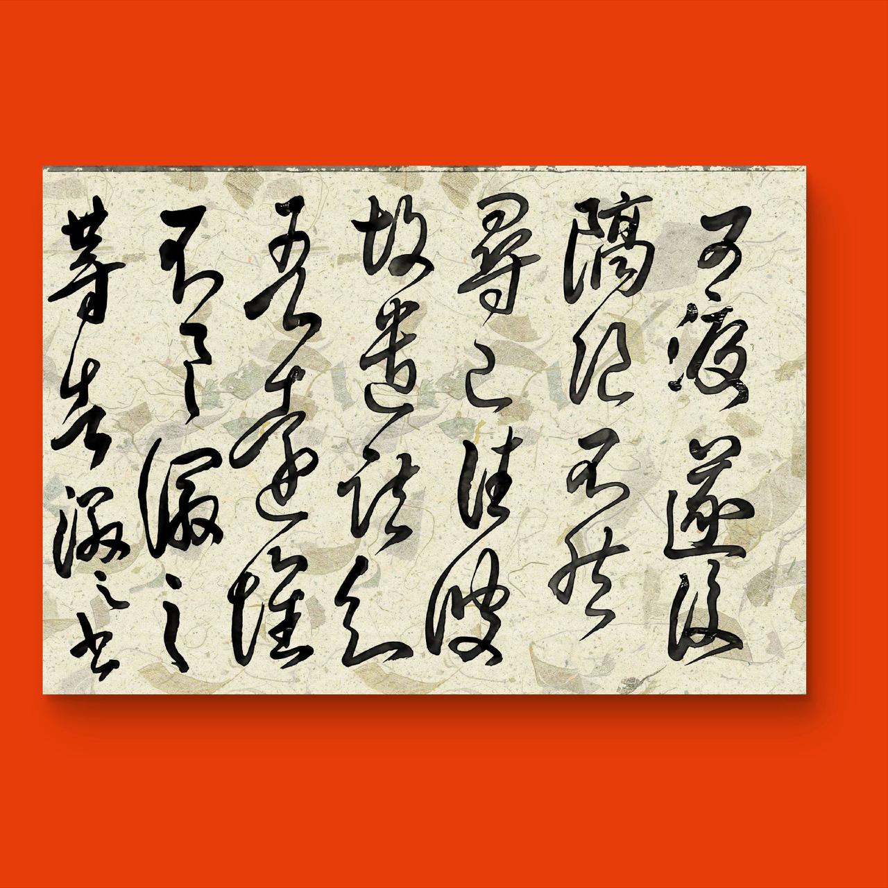 每天练字 每日书法