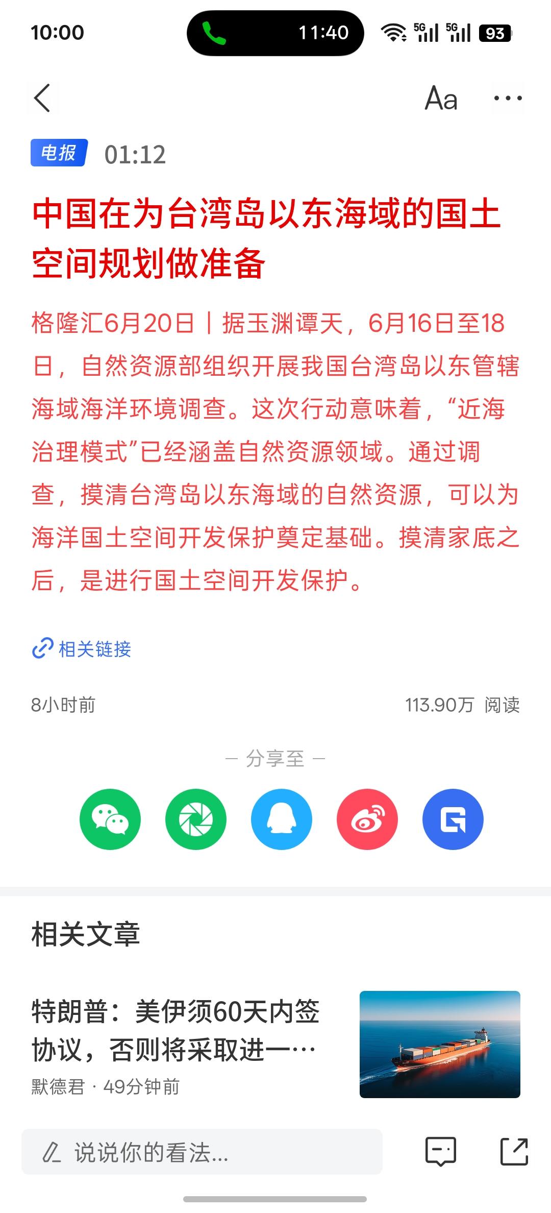 中国在为台湾岛以东海域的国土空间在做规划准备，这是要为接下来自己的家底做准备，摸