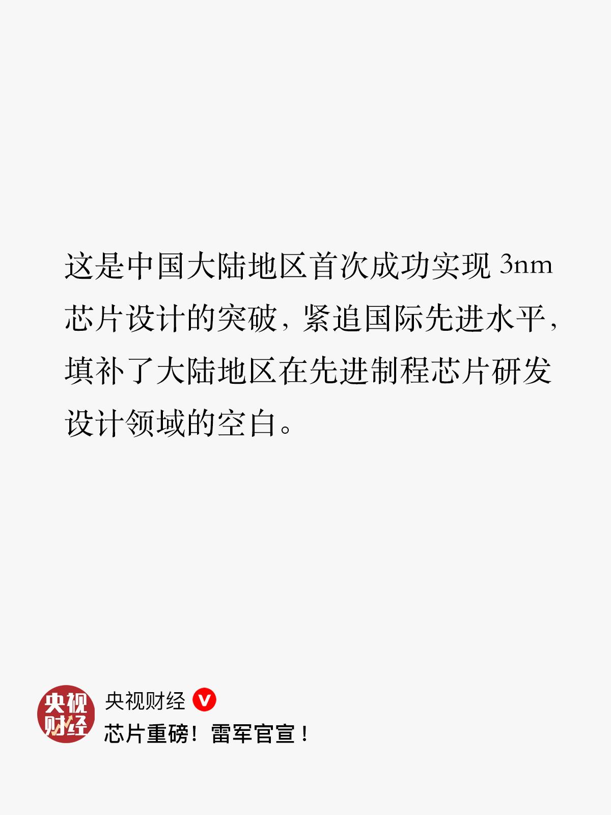 小米发布会后，多家权威媒体如何报道小米玄戒O1？上网看了一圈：

“中国大陆地区