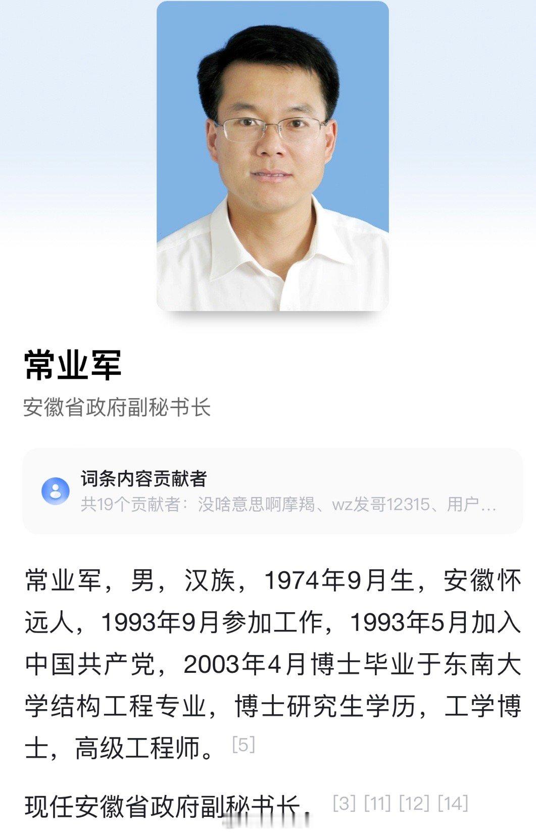 常业军任安徽省政府副秘书长 ，此前担任省住建厅厅长。 ​​​