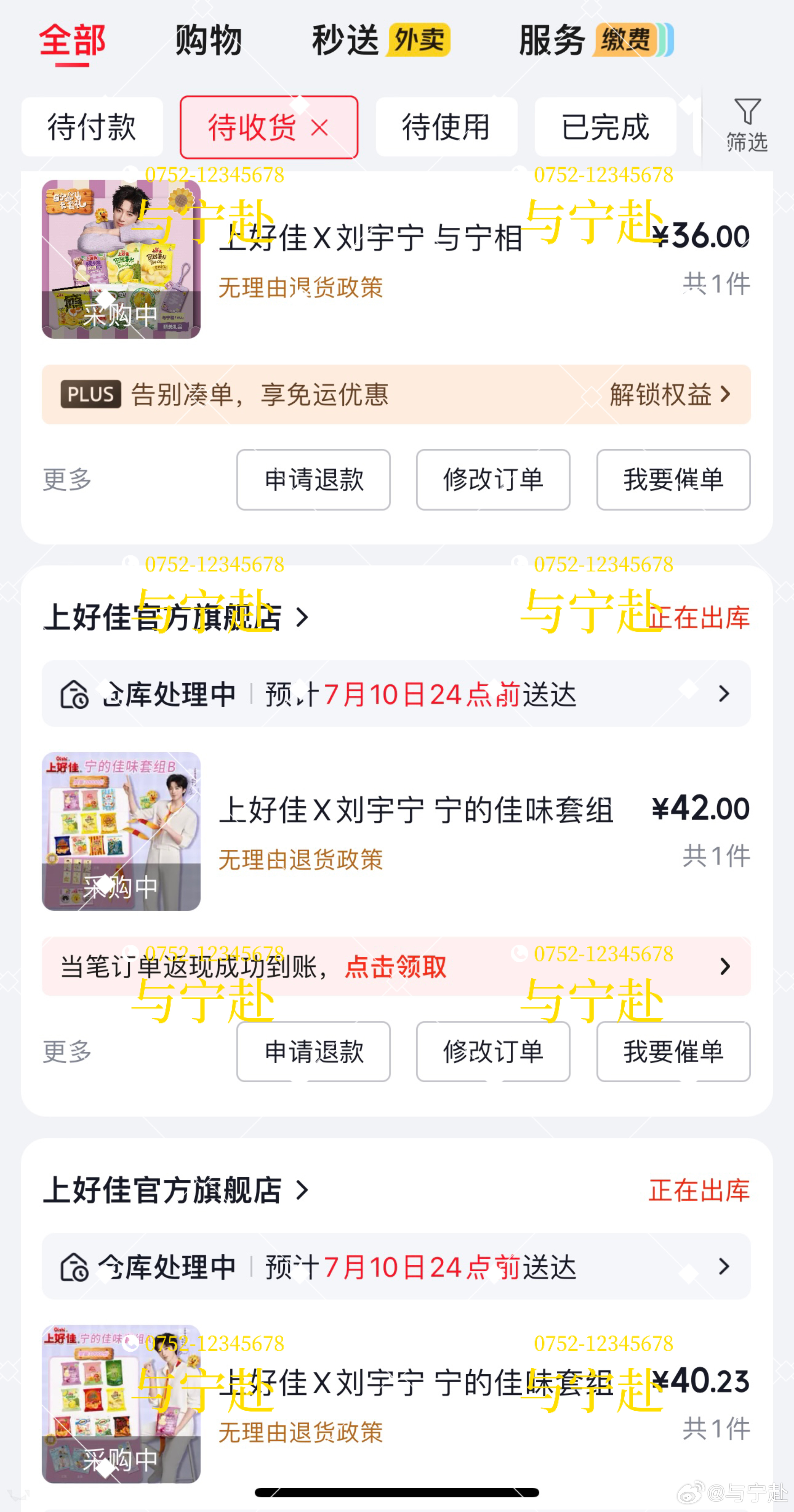 刘宇宁上好佳品牌代言人  | 刘宇宁 努力的人真的会有好运气不断刷新🔄不止AB