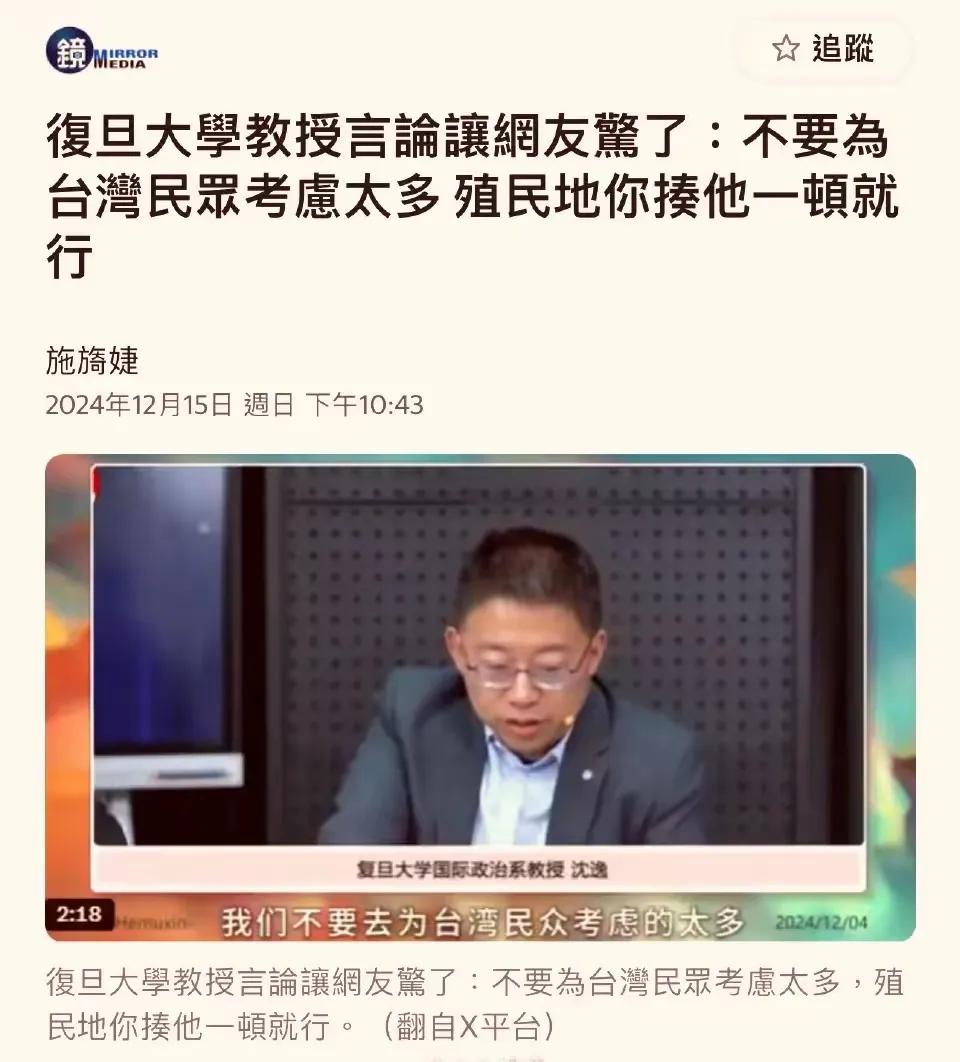 复旦教授一句话把岛内不少人整破防了。但这句话确实很有道理，有些时候对它好没有用，