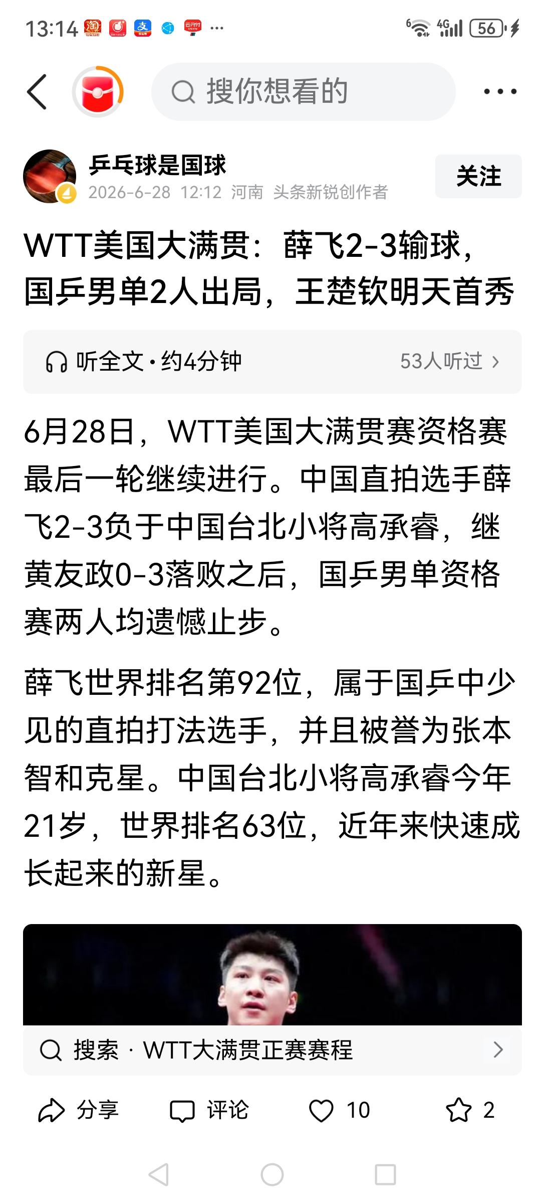 国乒下滑速度太快，前两站分站赛一冠难求，现在连资格赛都出不了线了，这那是国球的画