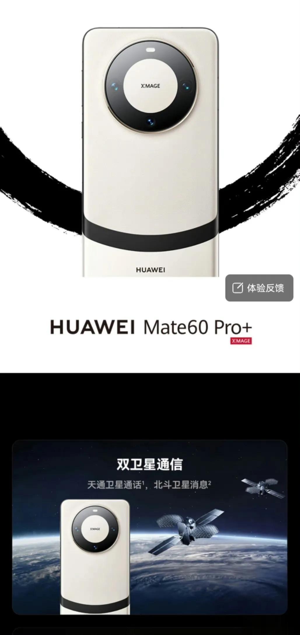 跟我昨天预测的差不多！除了支持双卫星通信的华为Mate60 Pro+超大杯，还有